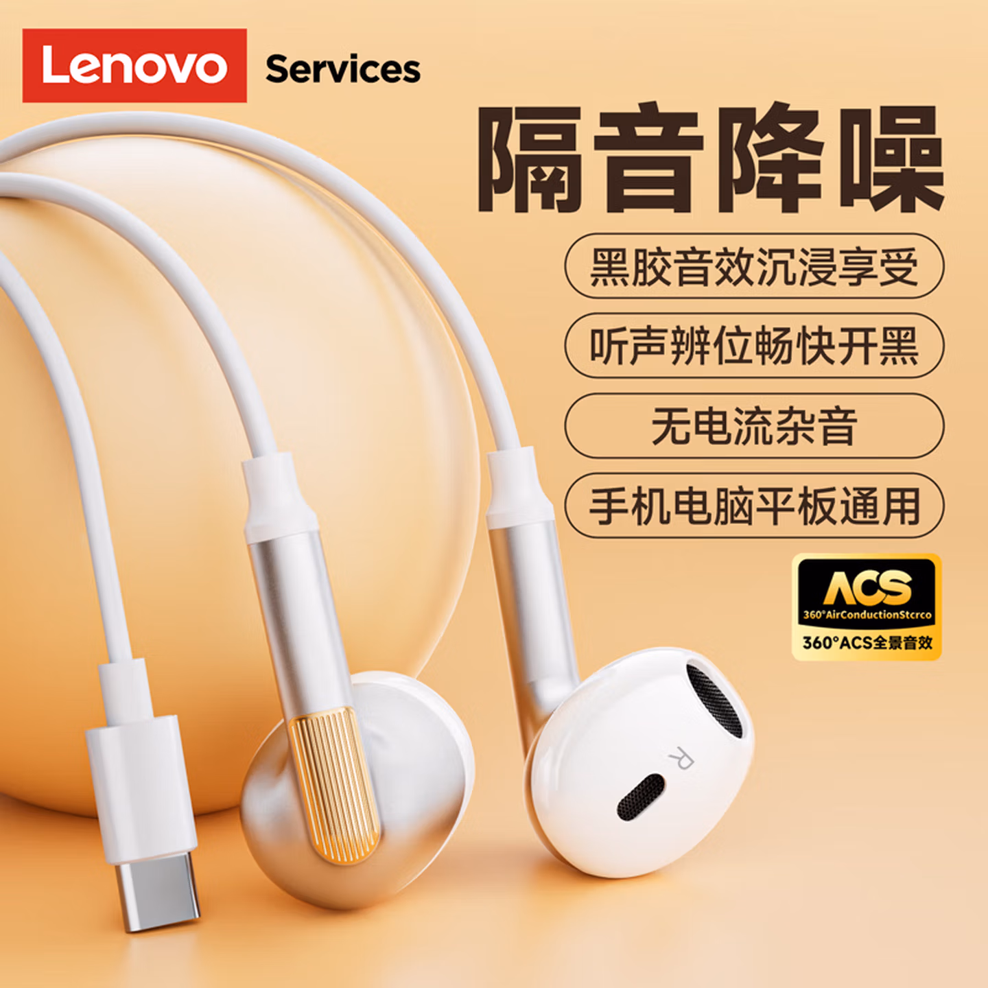 联想（Lenovo）【尊享升级】有线耳机半入耳式type-c接口游戏运动通话降噪K歌吃鸡带麦电脑笔记本适用华为安卓 白